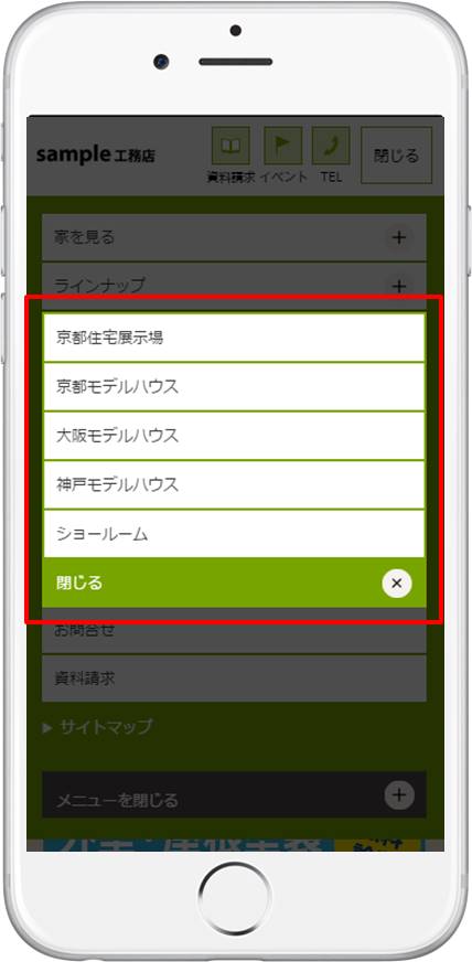 トップページ①ナビゲーションメニュー:スマホの見た目