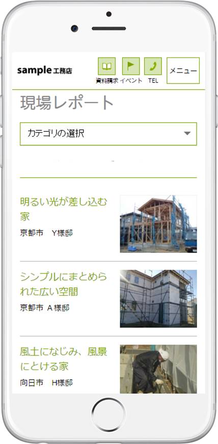 現場レポート:一覧ページ