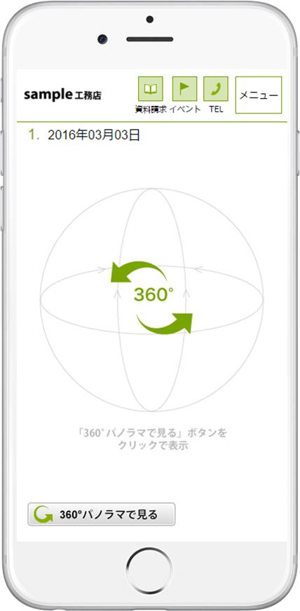 現場レポート360°パノラマ:パノラマ非表示
