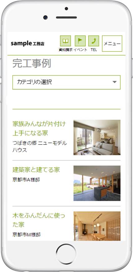 完工事例 内容:一覧ページ