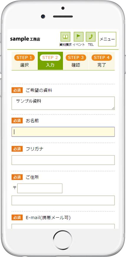 資料請求:入力画面