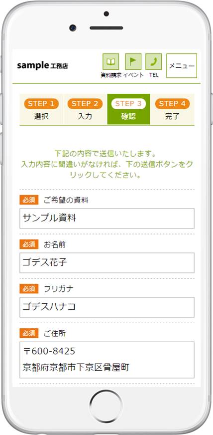 資料請求:確認画面