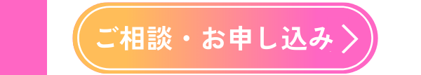 ご相談・申込1