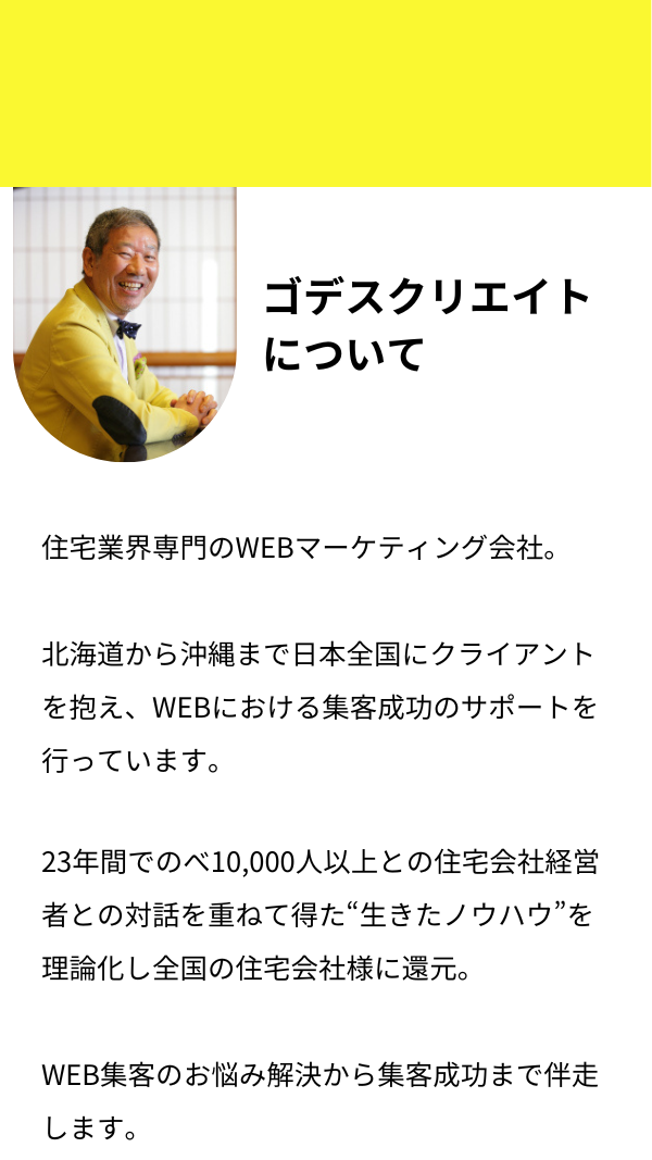 ゴデスクリエイトについて