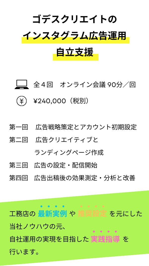 インスタグラム広告支援概要