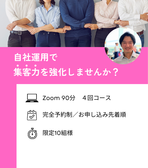 時間・予約制・限定10組