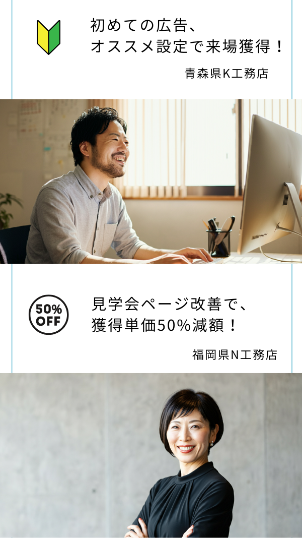 実績２_初めてでも来場獲得