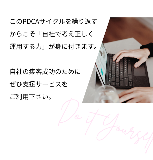 自社で考え正しく運用する力