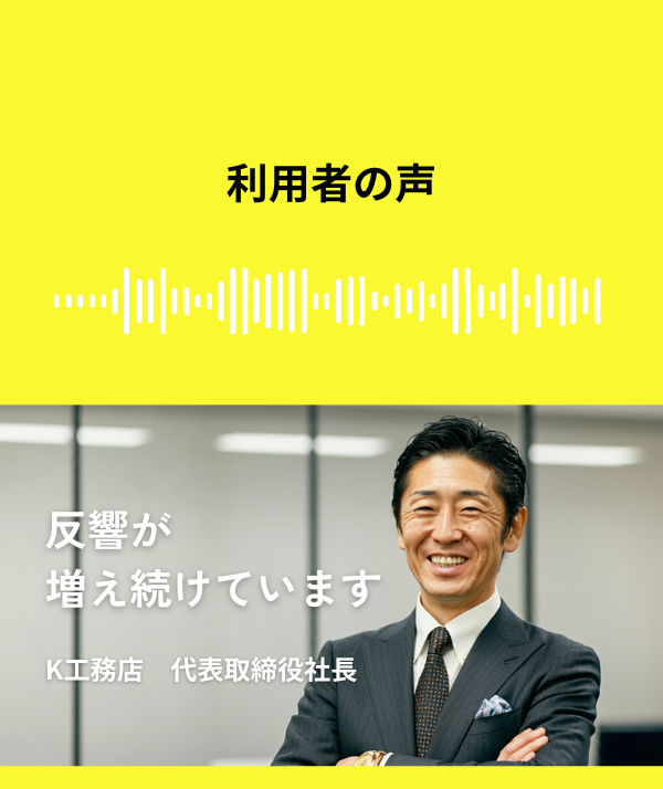 利用者の声