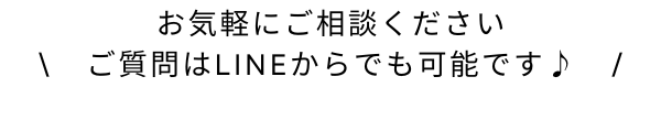 ご相談からでも歓迎