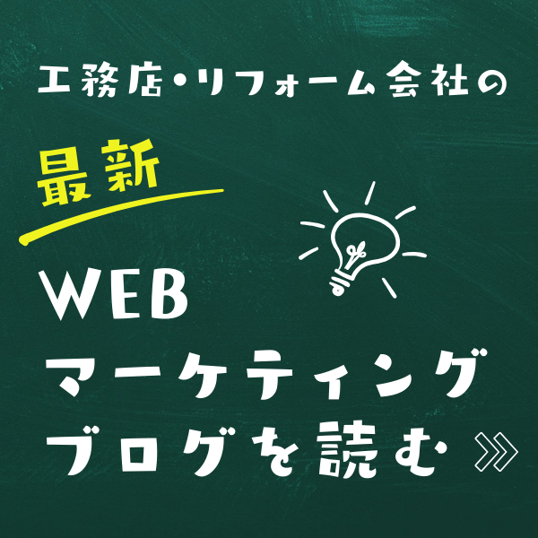 最新WEBマーケティングブログを読む