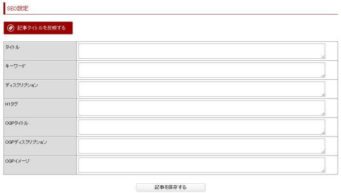 SEO設定画面