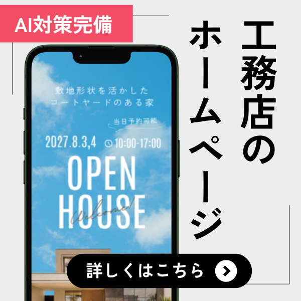 ゴデスクリエイト工務店のホームページシステム