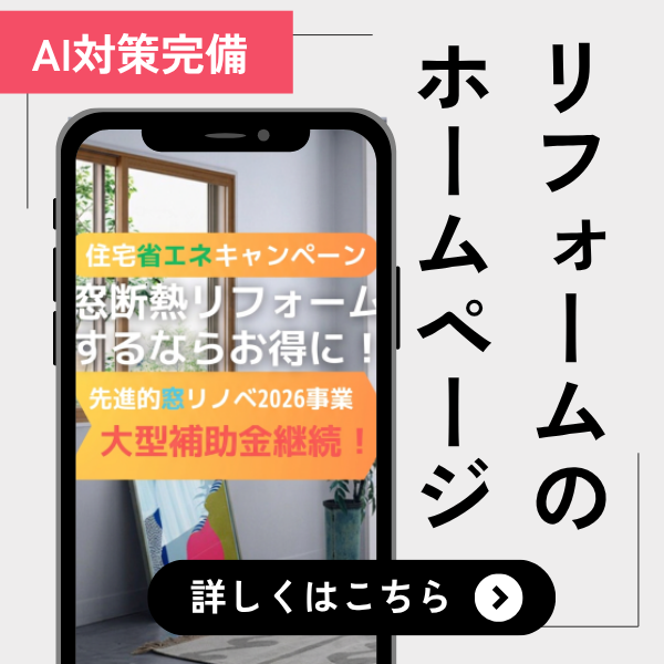 ゴデスクリエイトリフォーム会社のホームページシステム